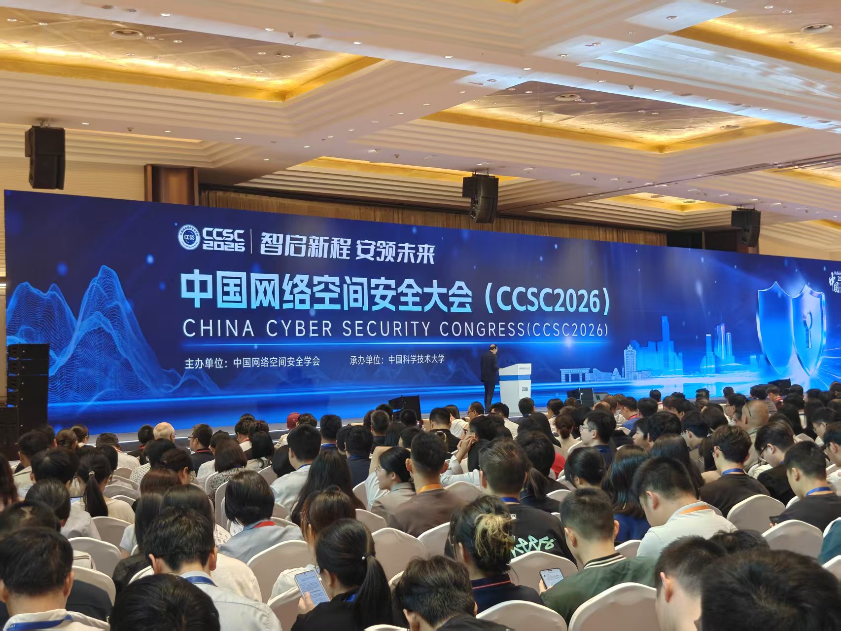 CCSC2026主会场