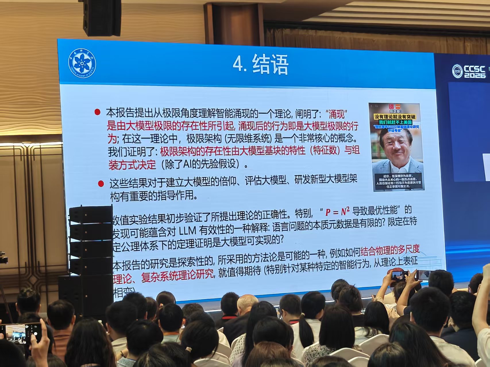 CCSC2026报告现场